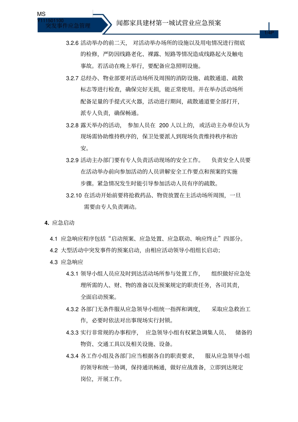 大型活动应急处置预案_第3页