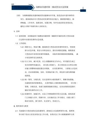 大型活动应急处置预案