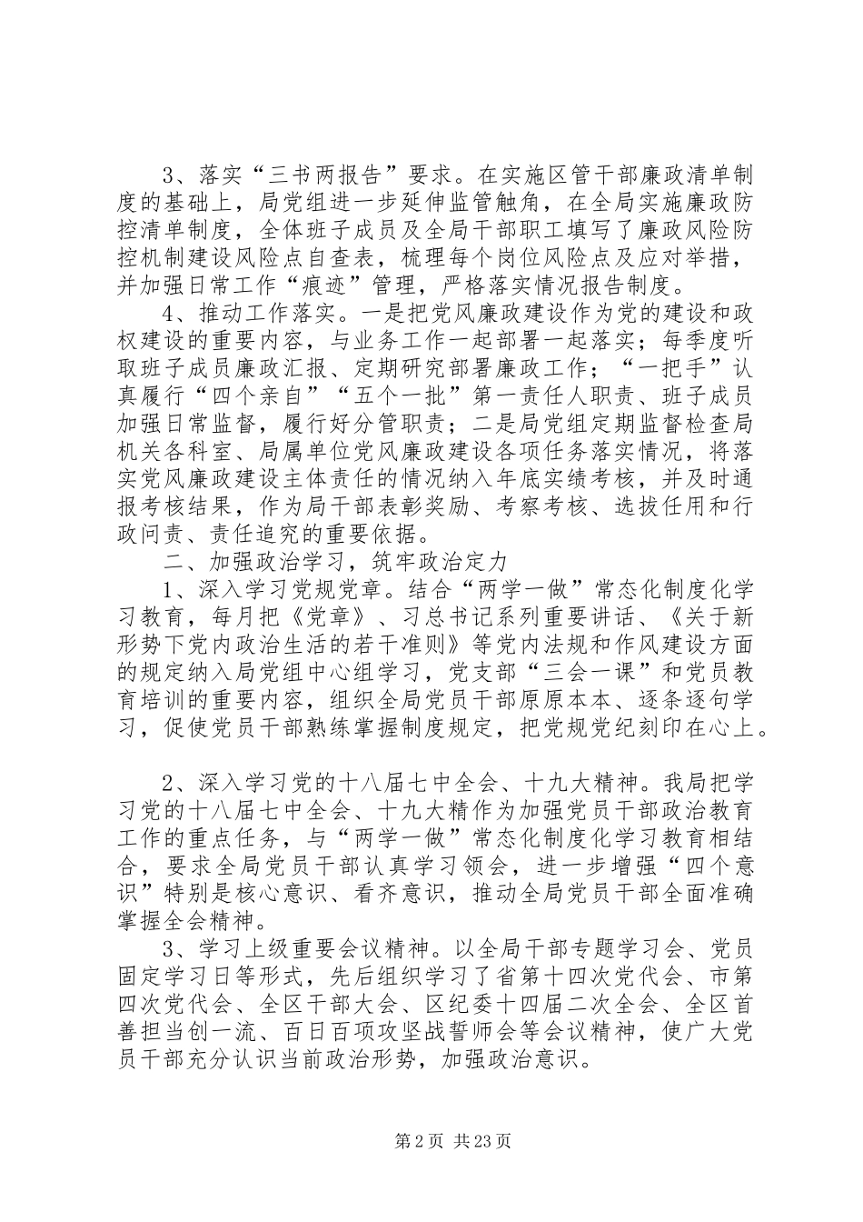 XX年县机关党风廉政建设工作总结六篇 _第2页