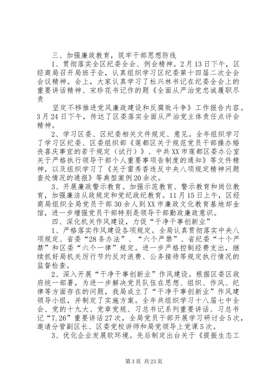 XX年县机关党风廉政建设工作总结六篇 _第3页