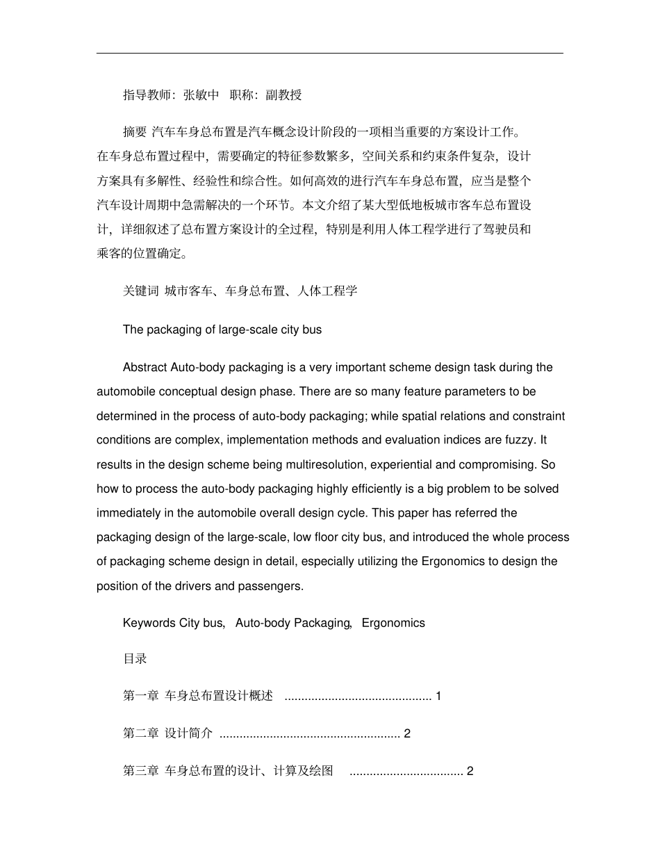 大型城客车车身总布置设计-精品_第2页