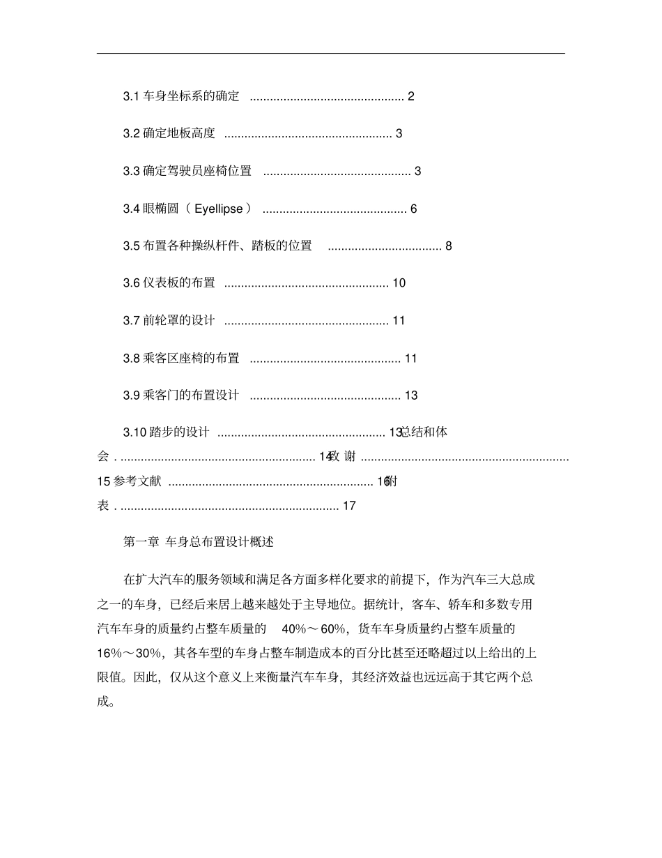 大型城客车车身总布置设计-精品_第3页