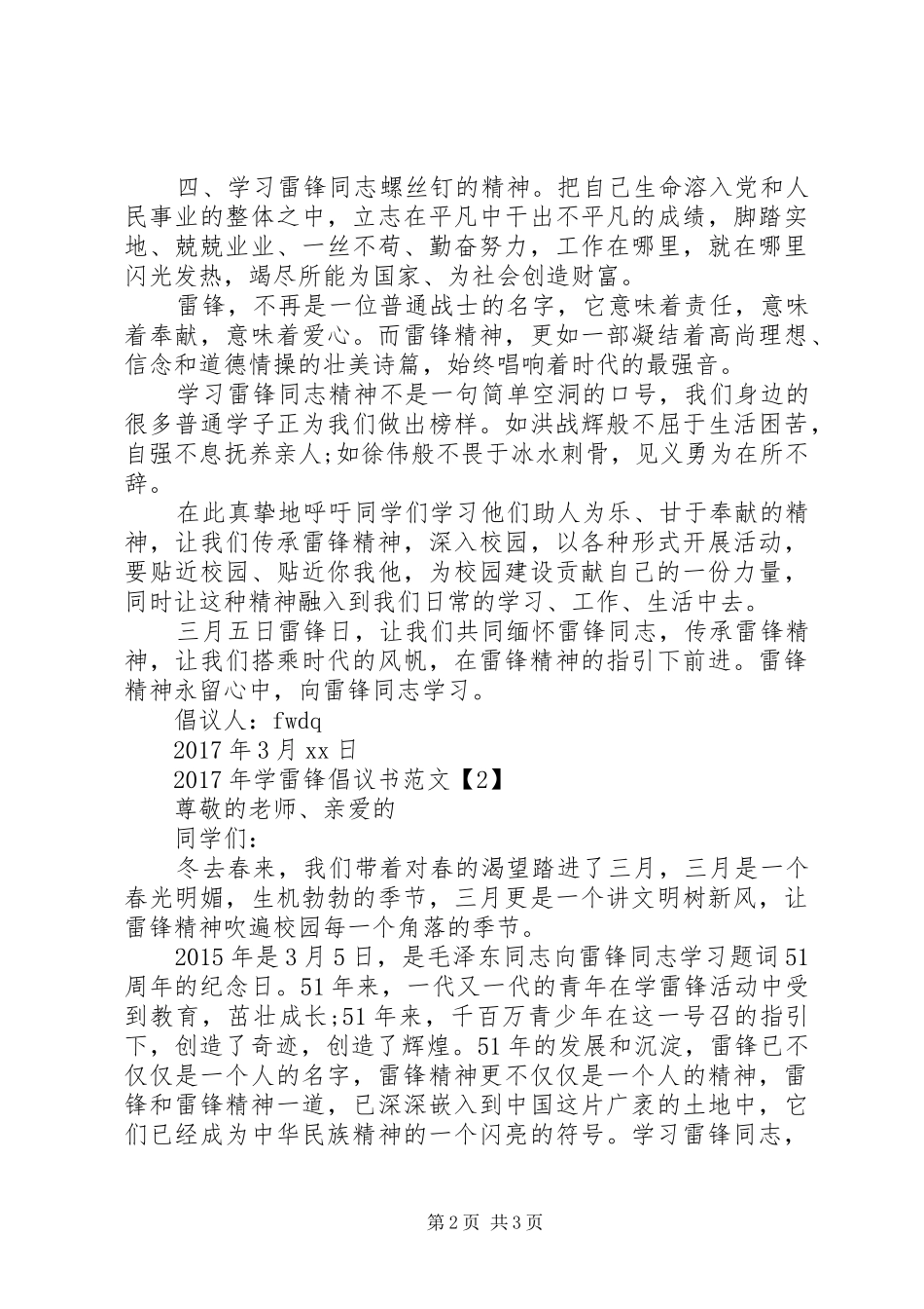 XX年学雷锋倡议书范文_第2页