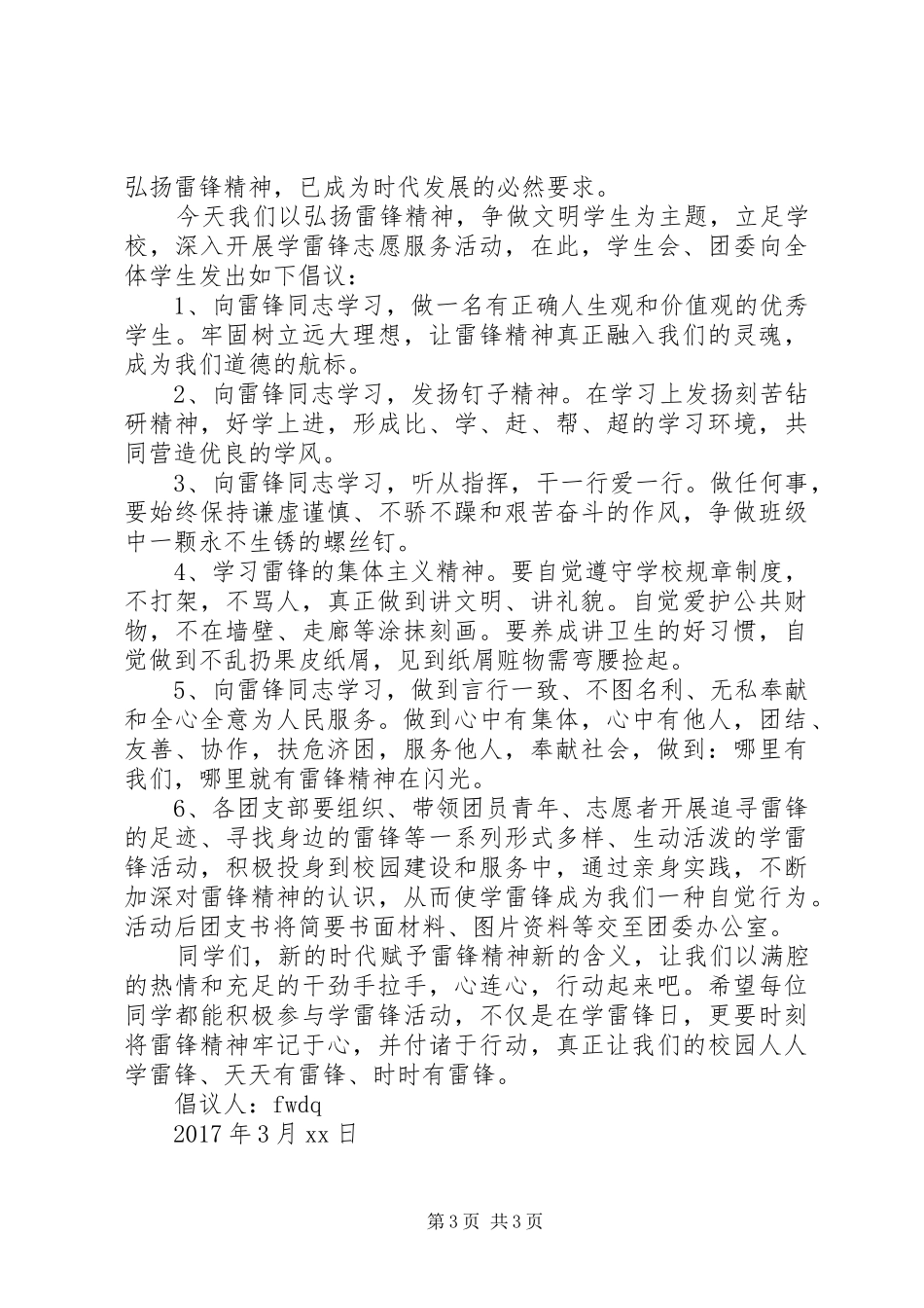 XX年学雷锋倡议书范文_第3页