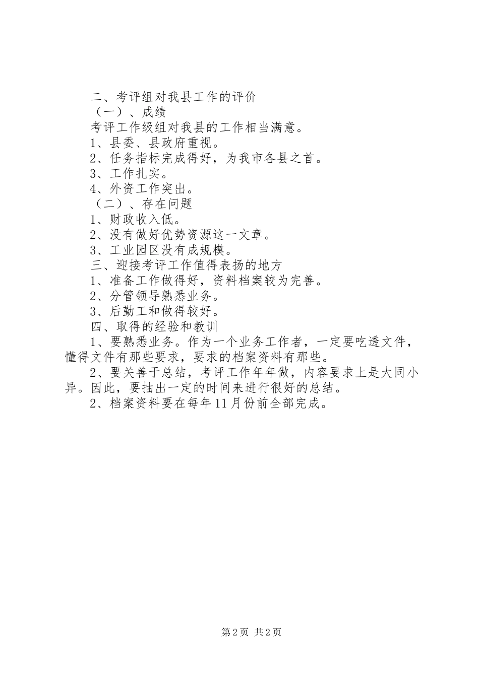 学校迎检工作总结 _第2页