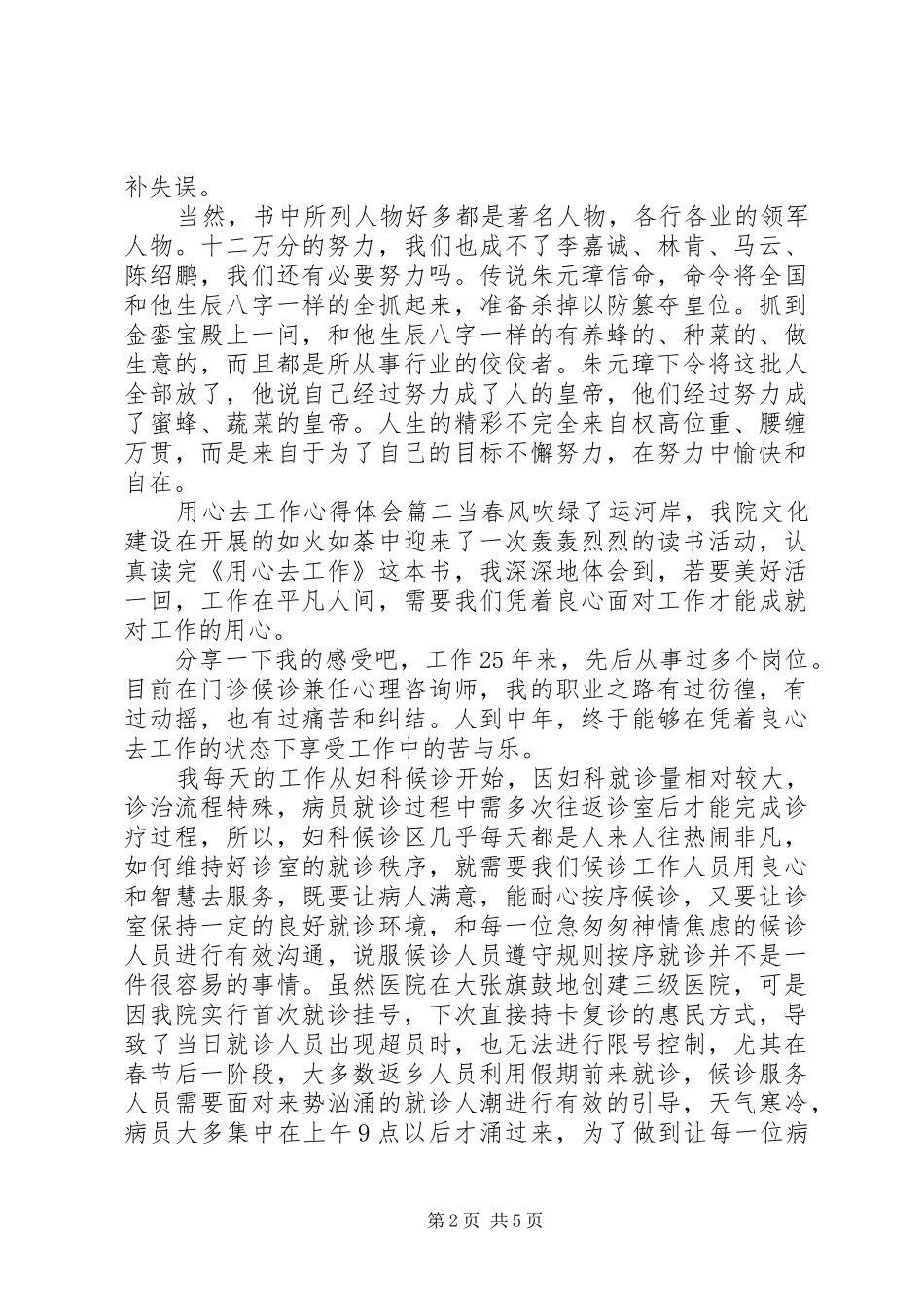 用心去工作体会心得_第2页