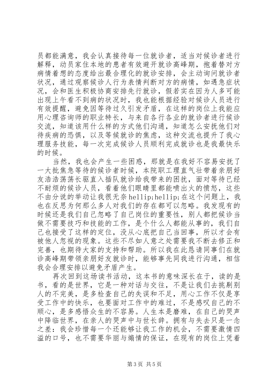 用心去工作体会心得_第3页