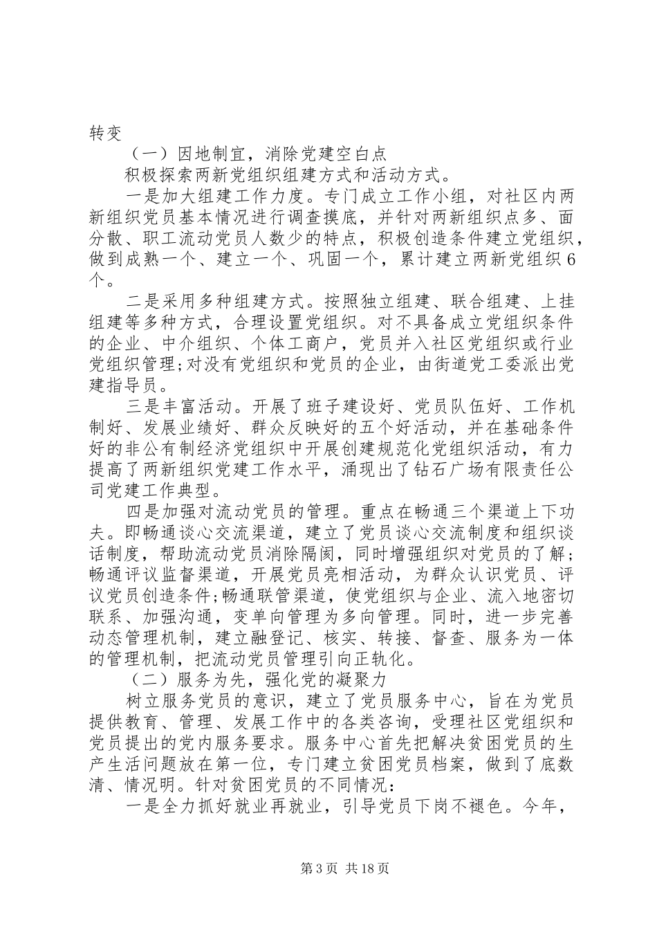 20XX年最新社区党建年度工作总结范文_第3页