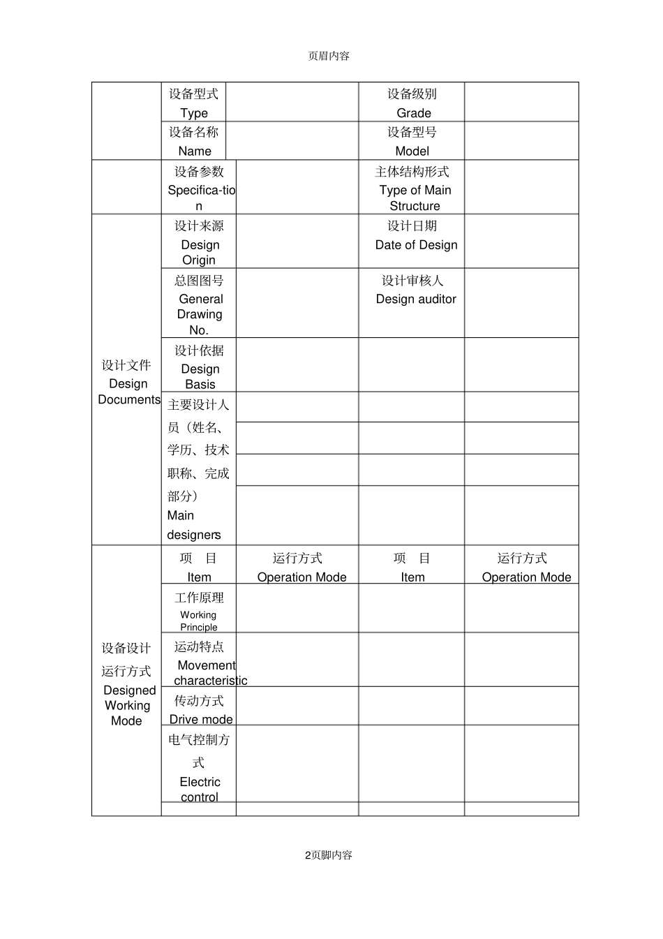 大型游乐设备设计文件鉴定申请表中英文_第2页