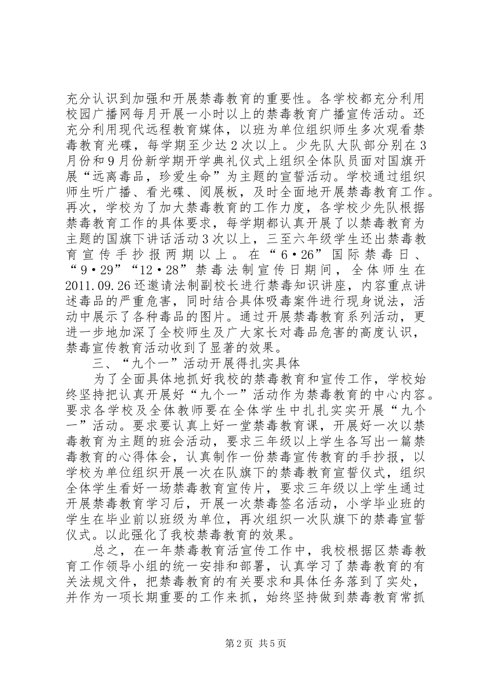 学校禁毒教育工作总结 _第2页