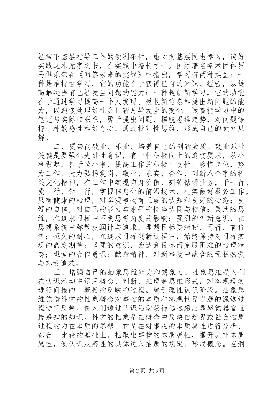 XX年农艺专业继续教育体会心得3_第2页