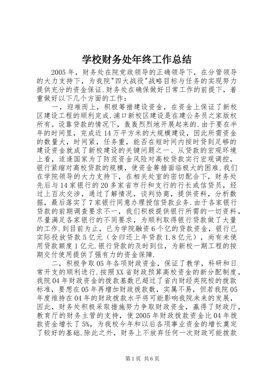 学校财务处年终工作总结 _第1页