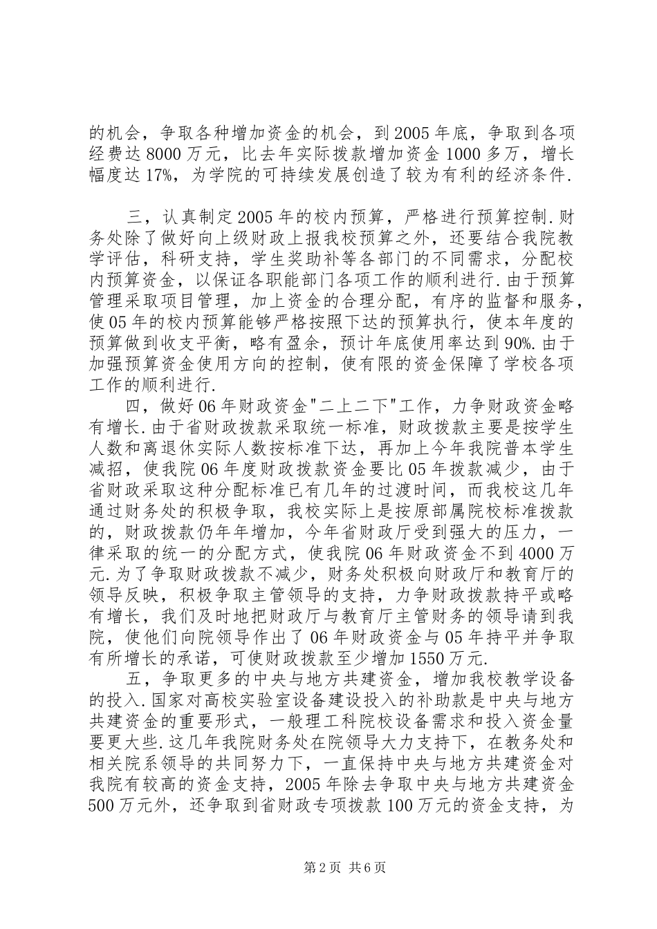 学校财务处年终工作总结 _第2页