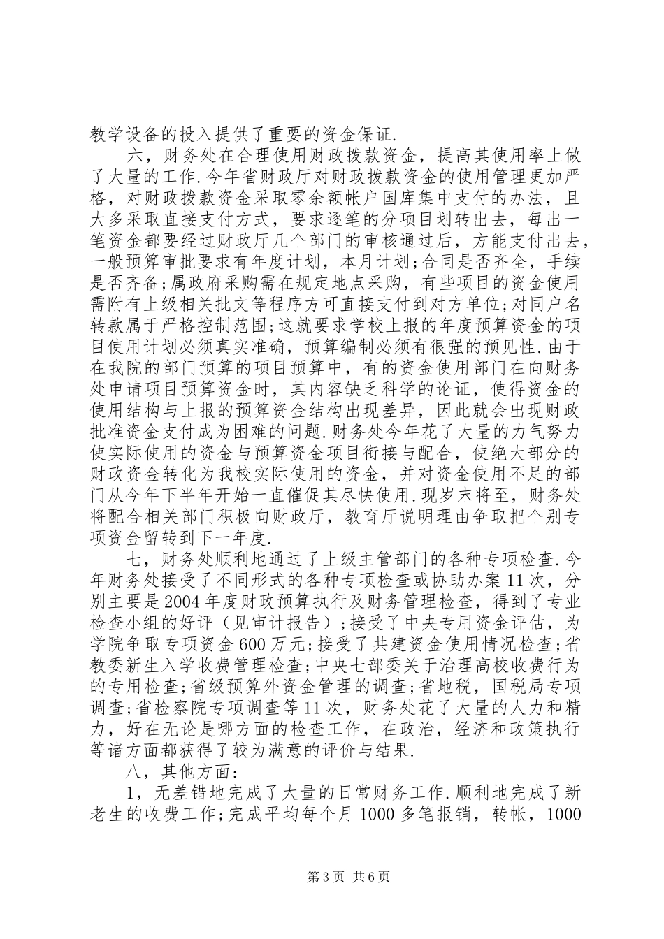 学校财务处年终工作总结 _第3页