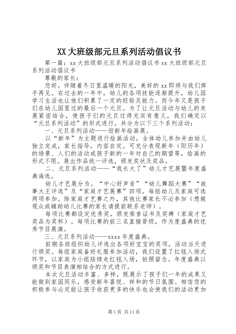 XX大班级部元旦系列活动倡议书_第1页