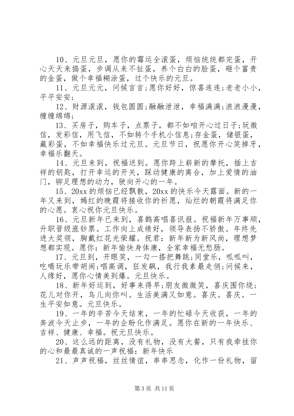 XX大班级部元旦系列活动倡议书_第3页