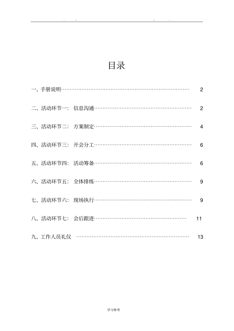 大型活动执行手册范本_第2页