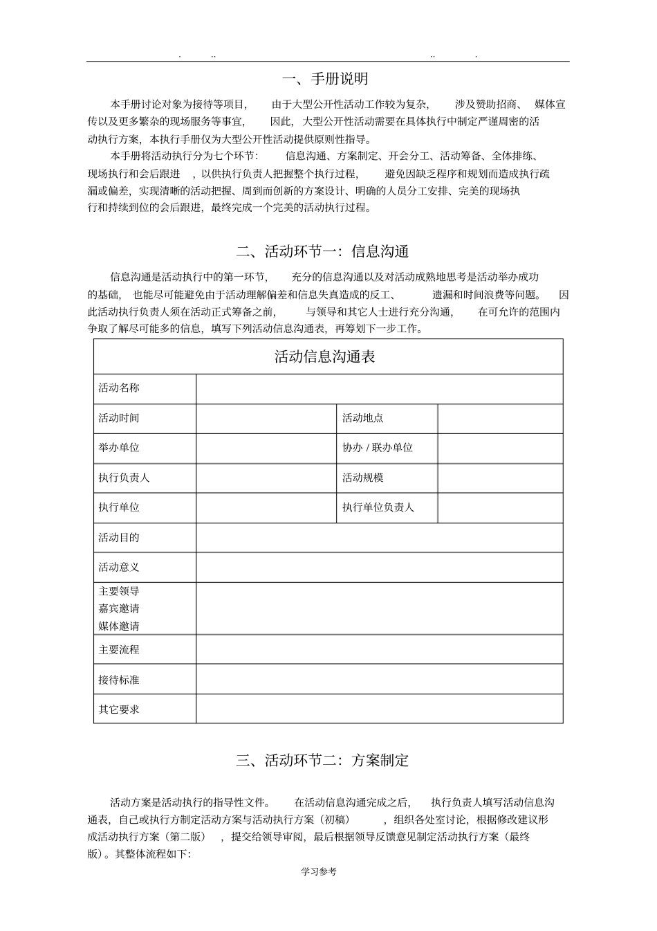 大型活动执行手册范本_第3页