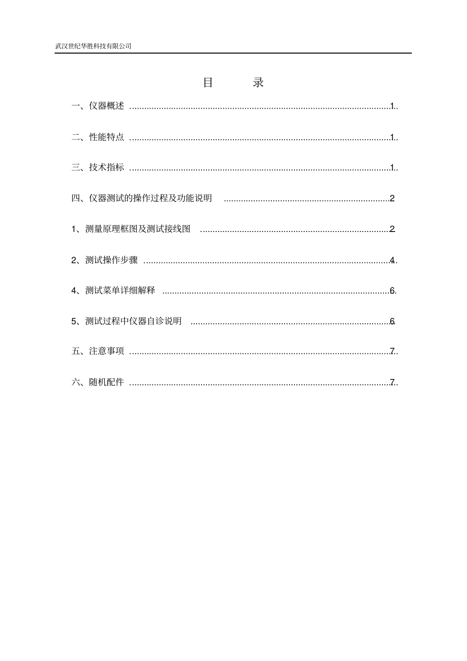 大型地网接地电阻测试仪资料_第1页
