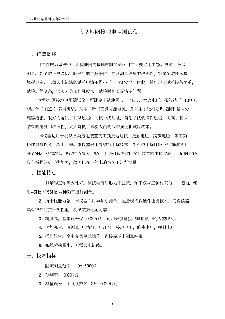大型地网接地电阻测试仪资料_第2页