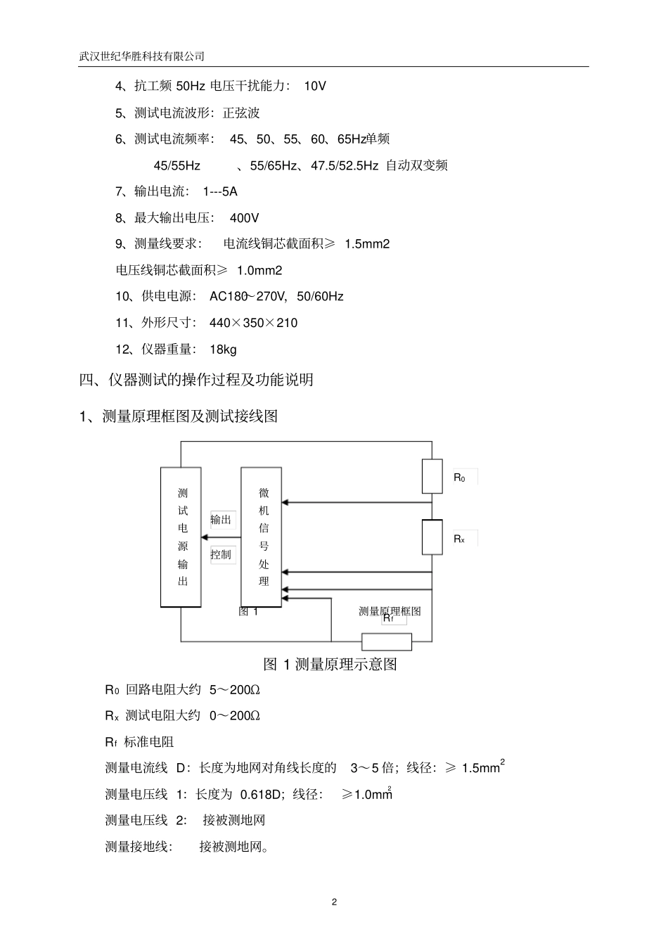 大型地网接地电阻测试仪资料_第3页