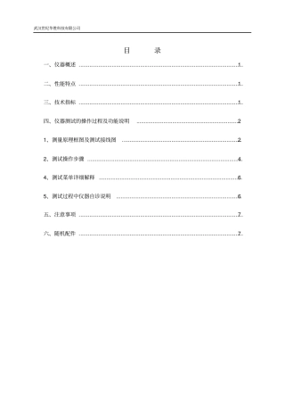 大型地网接地电阻测试仪资料