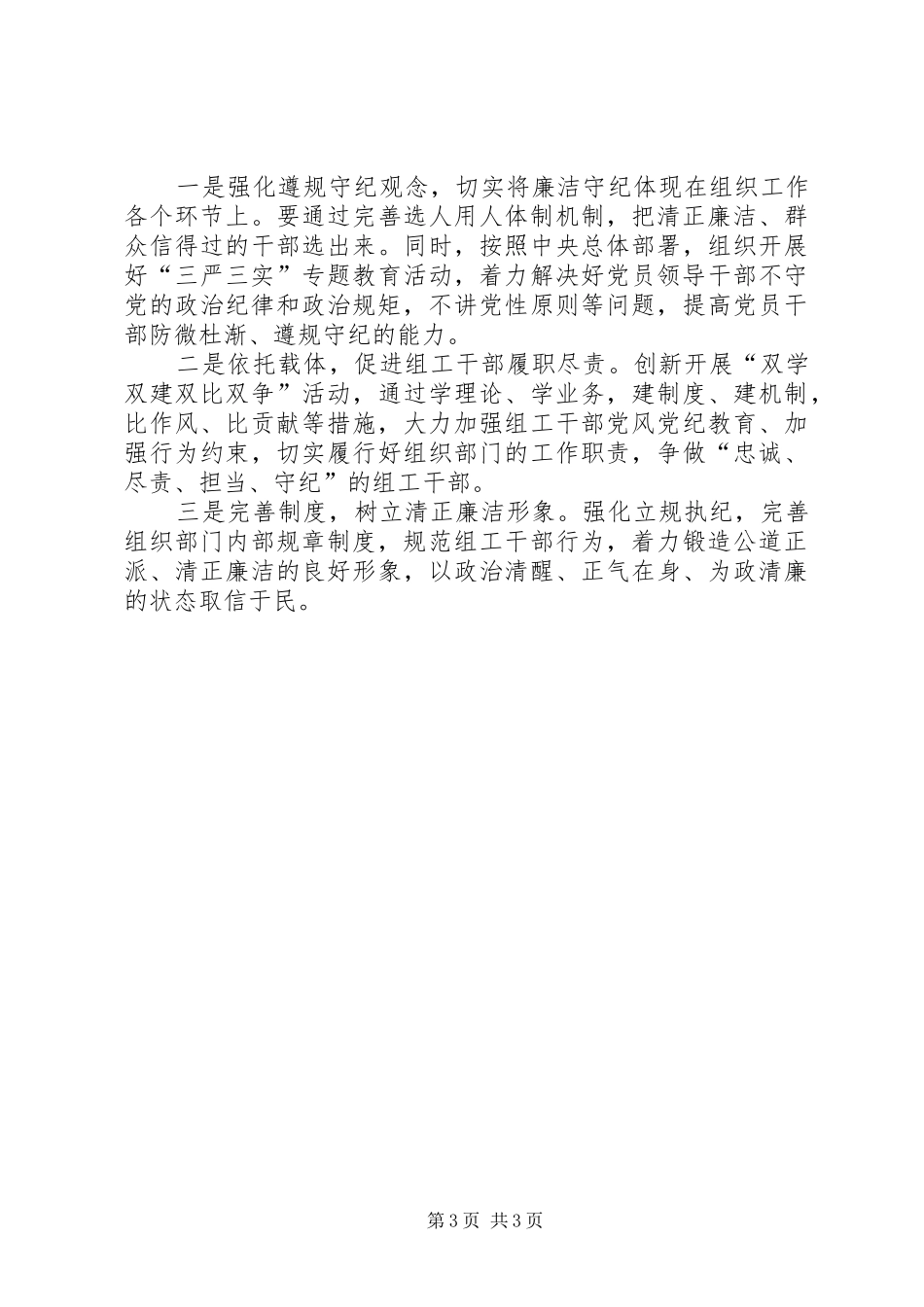 学习贯彻《准则》和《条例》体会心得3篇_第3页