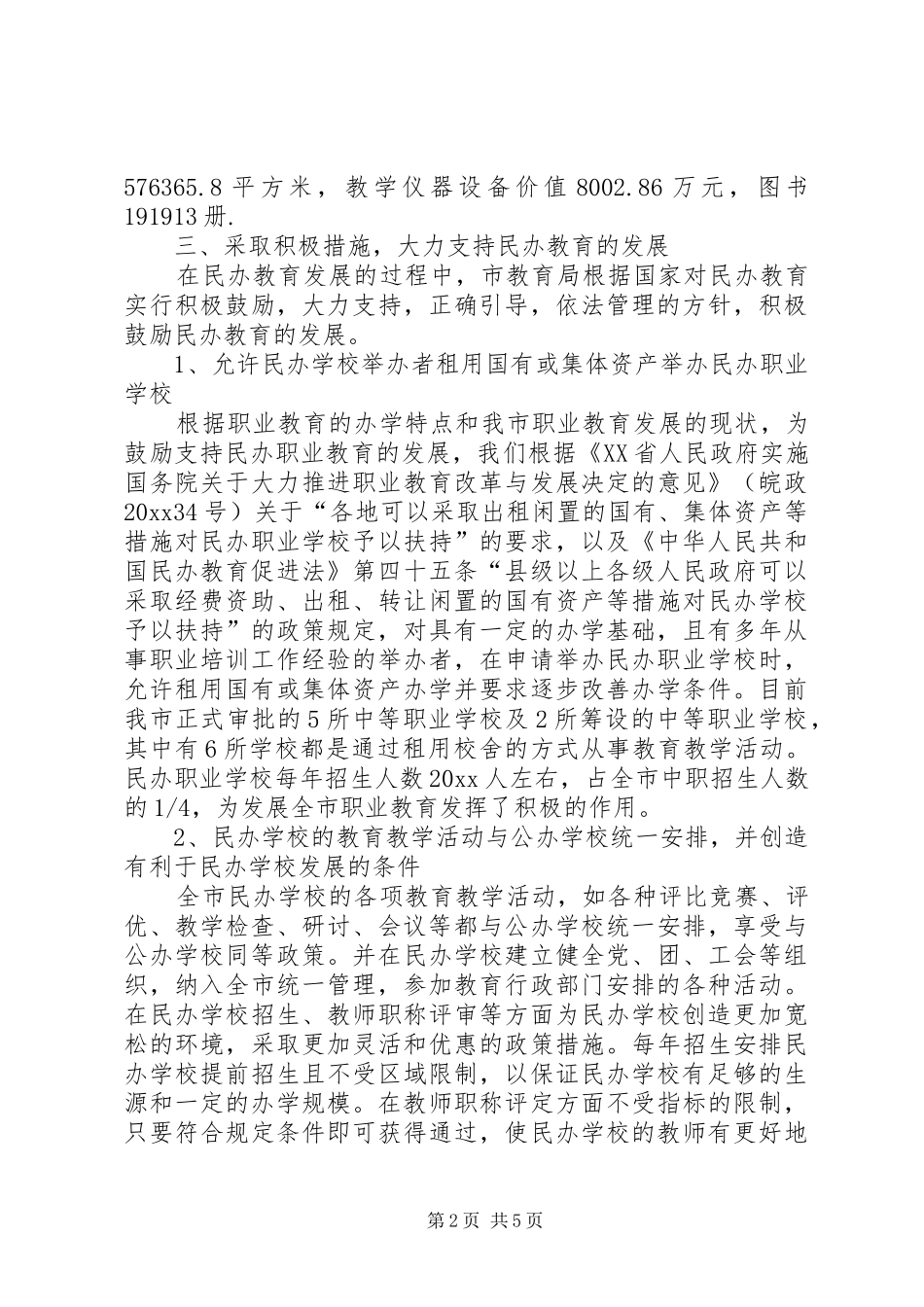 学校换发办学许可证工作总结 _第2页