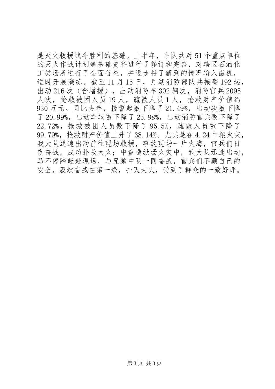 202X年行管战训方面总结_第3页