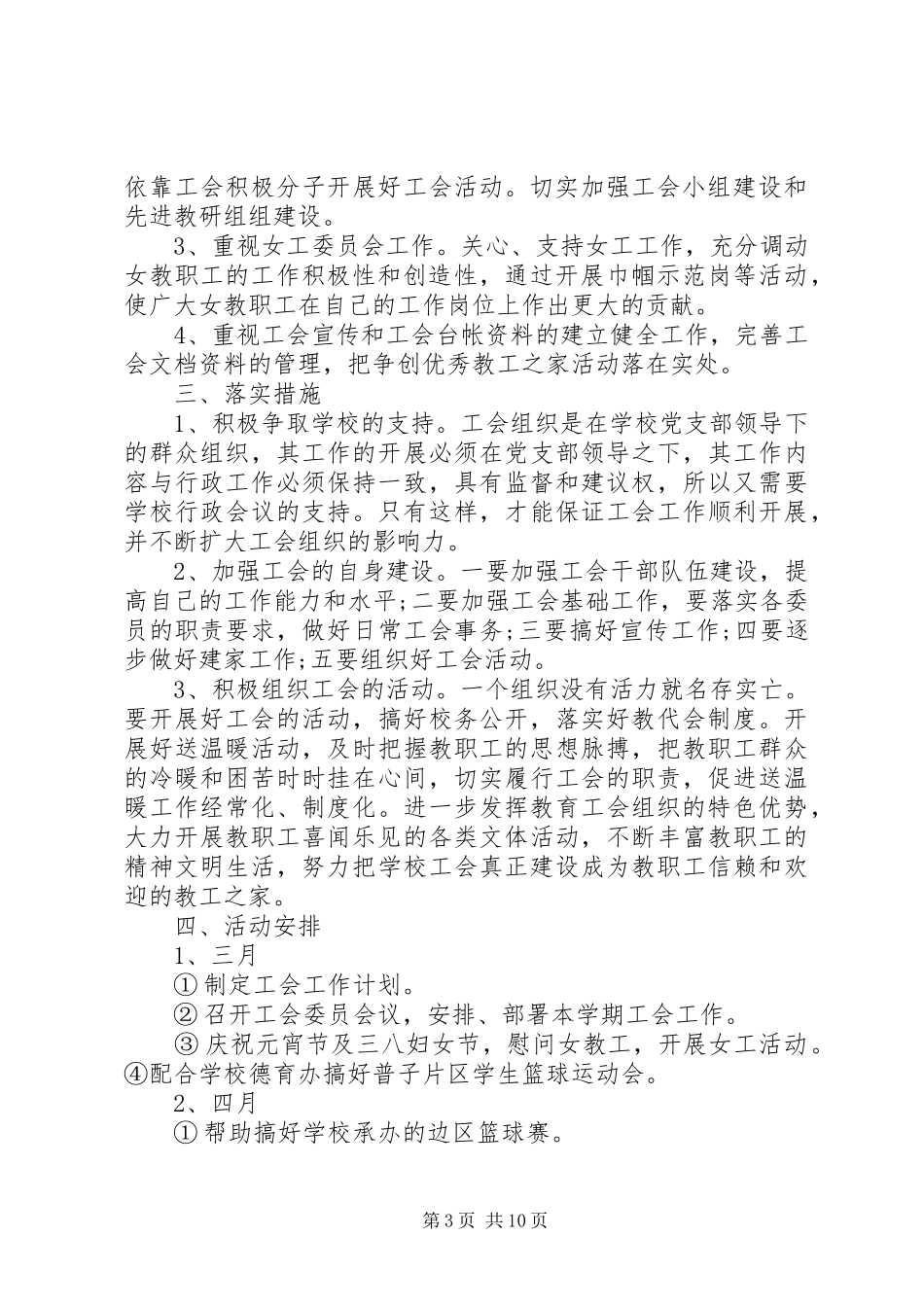 XX年小学工会活动安排4篇_第3页
