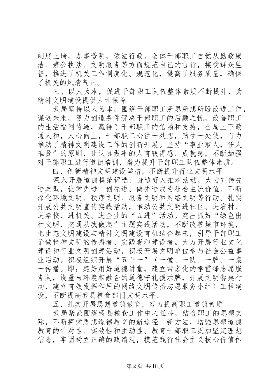 XX年精神文明建设工作总结5篇 _第2页