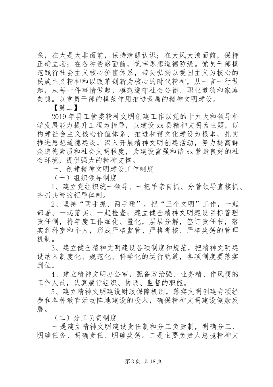 XX年精神文明建设工作总结5篇 _第3页