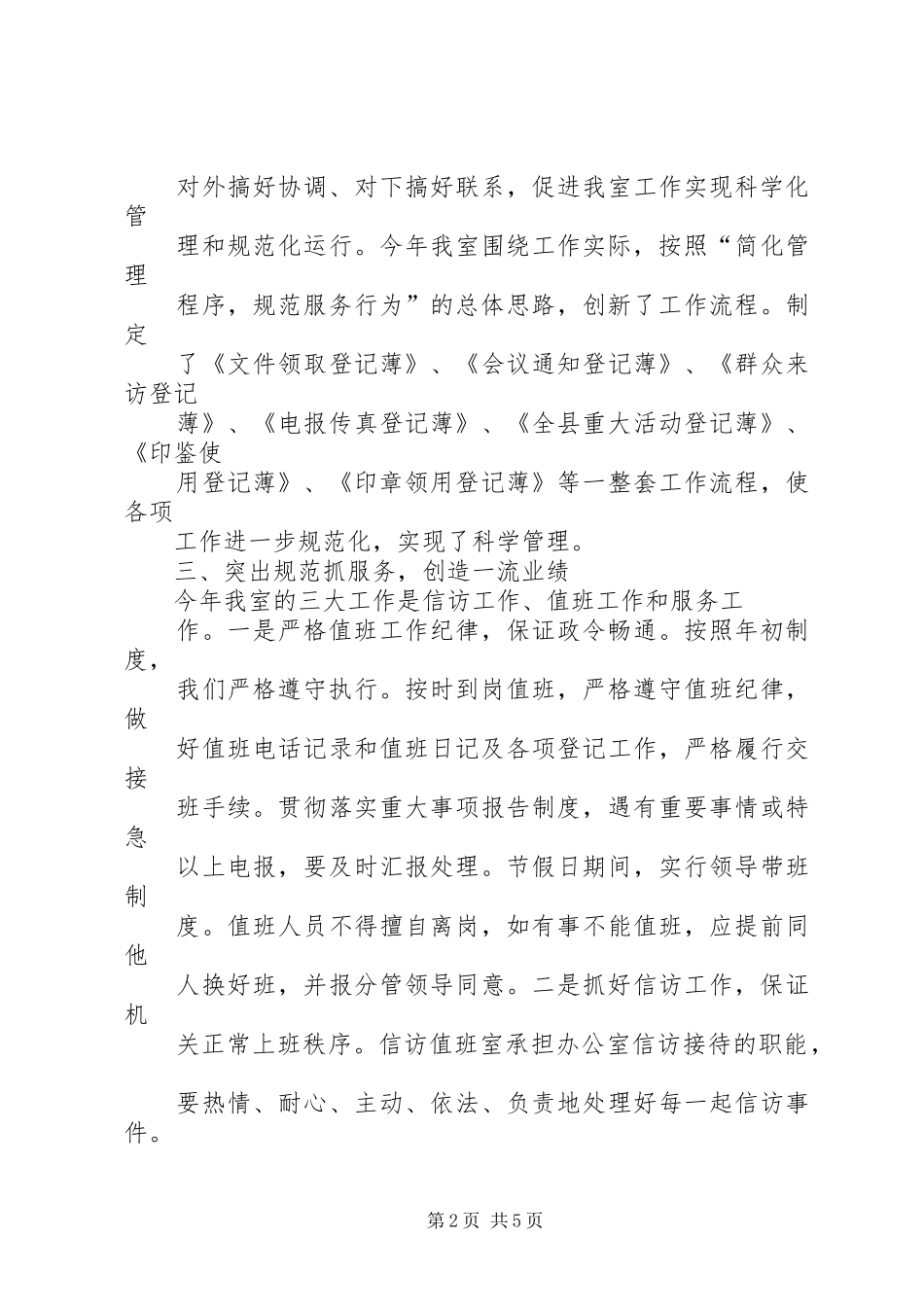 值班室信访工作总结 _第2页