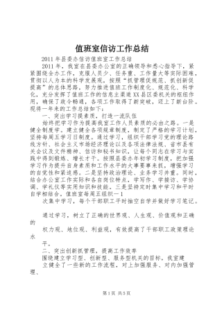 值班室信访工作总结 