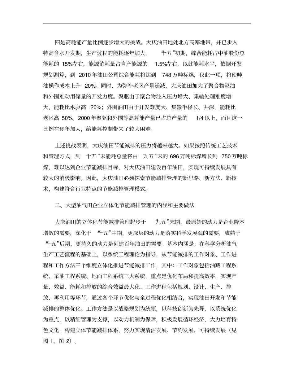 大型油气田立体化节能减排管理_第3页