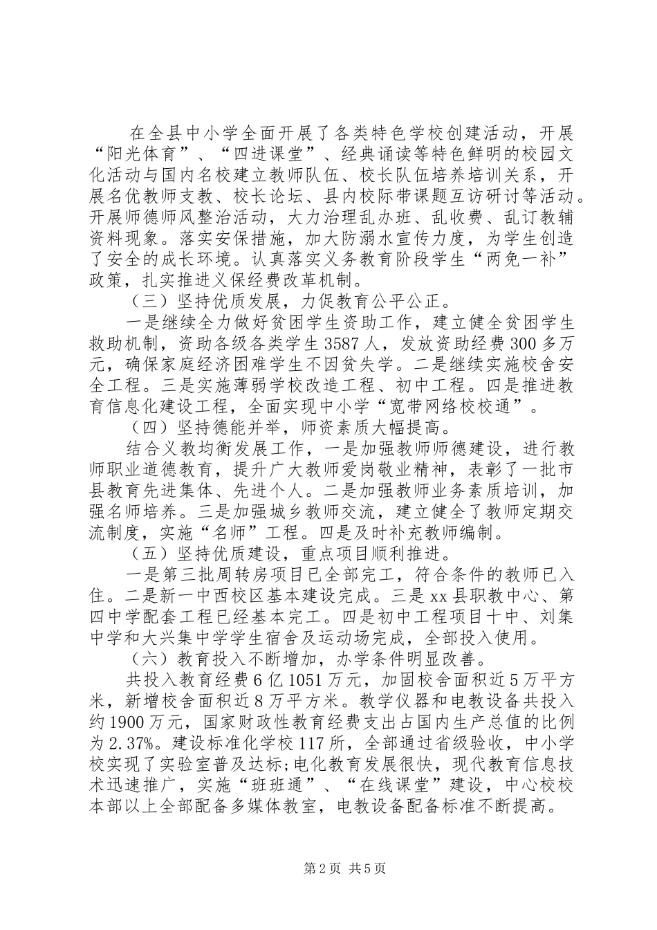 XX年县教育局工作总结及XX年工作谋划 _第2页