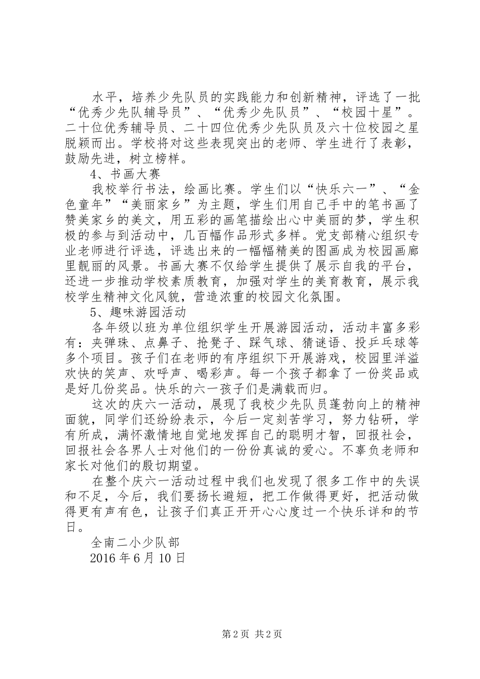 XX局庆十一小结 _第2页