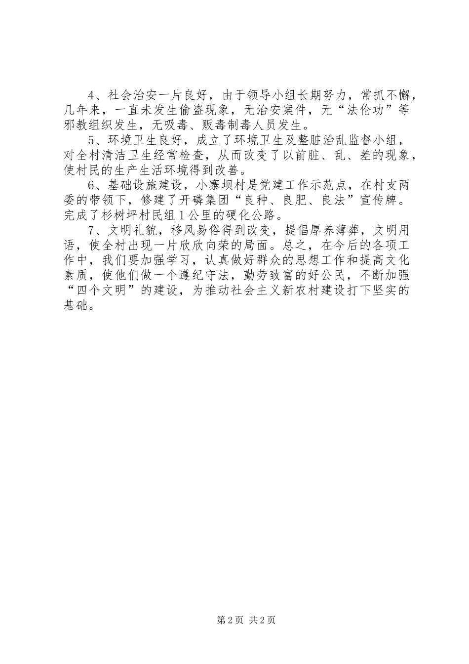 XX年农村精神文明年终工作总结 _第2页