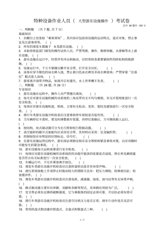 大型游乐设施操作人员试题及标准答案