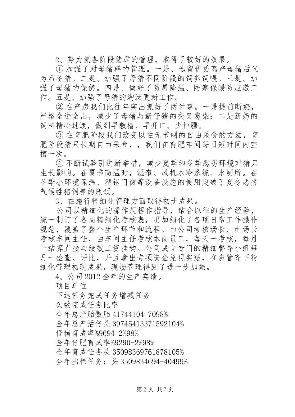 养猪场XX年度工作总结 _第2页