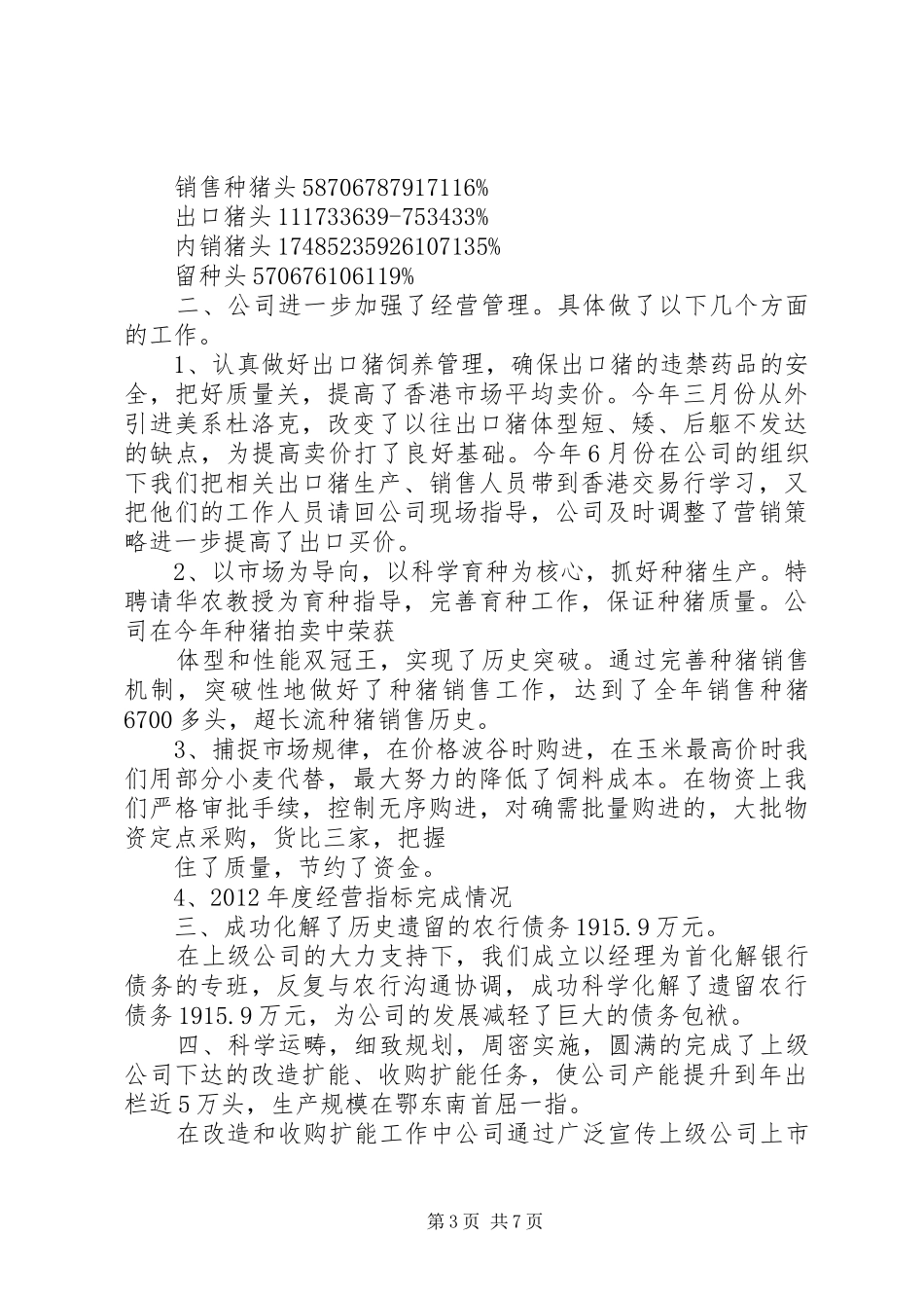 养猪场XX年度工作总结 _第3页