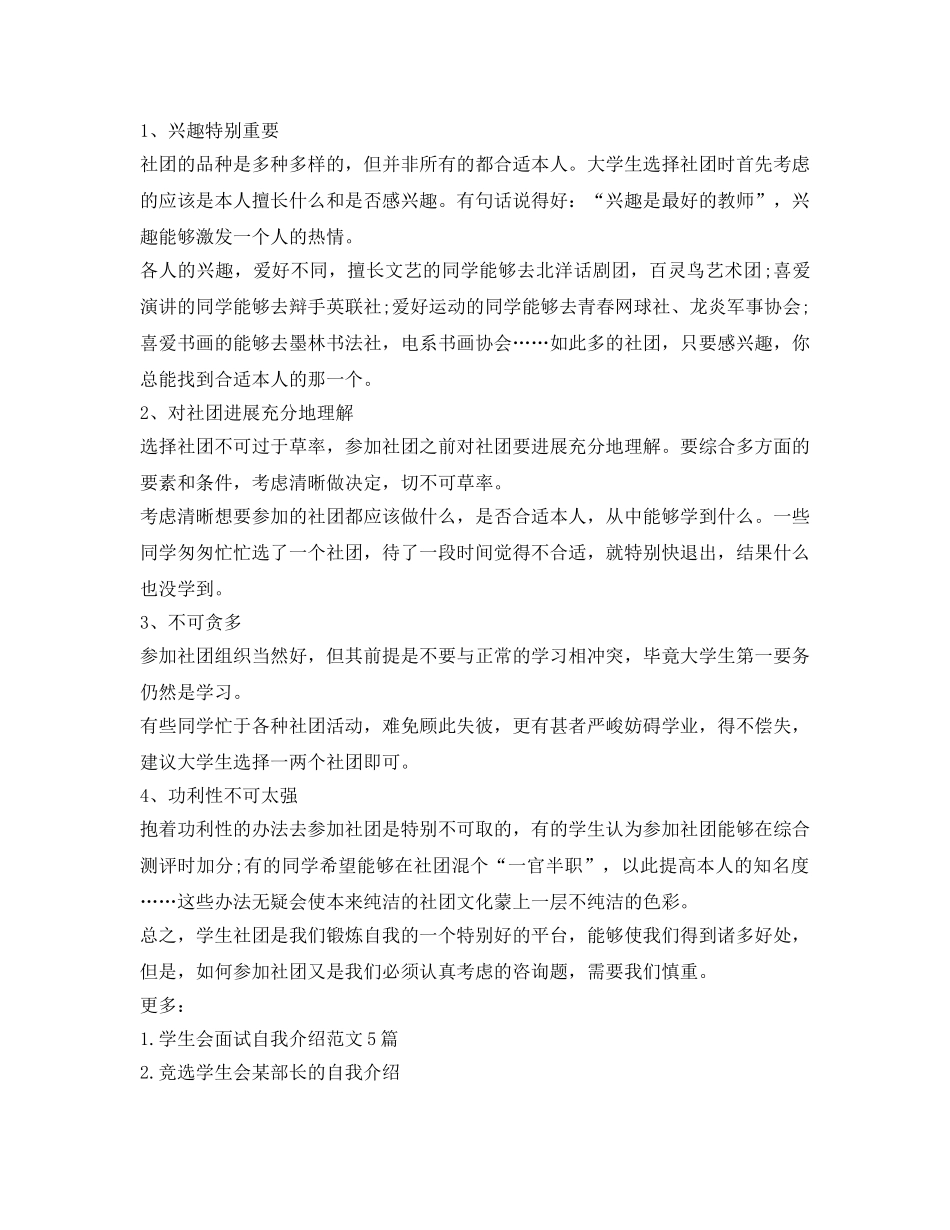 学生会策划部面试自我介绍参考 _第2页