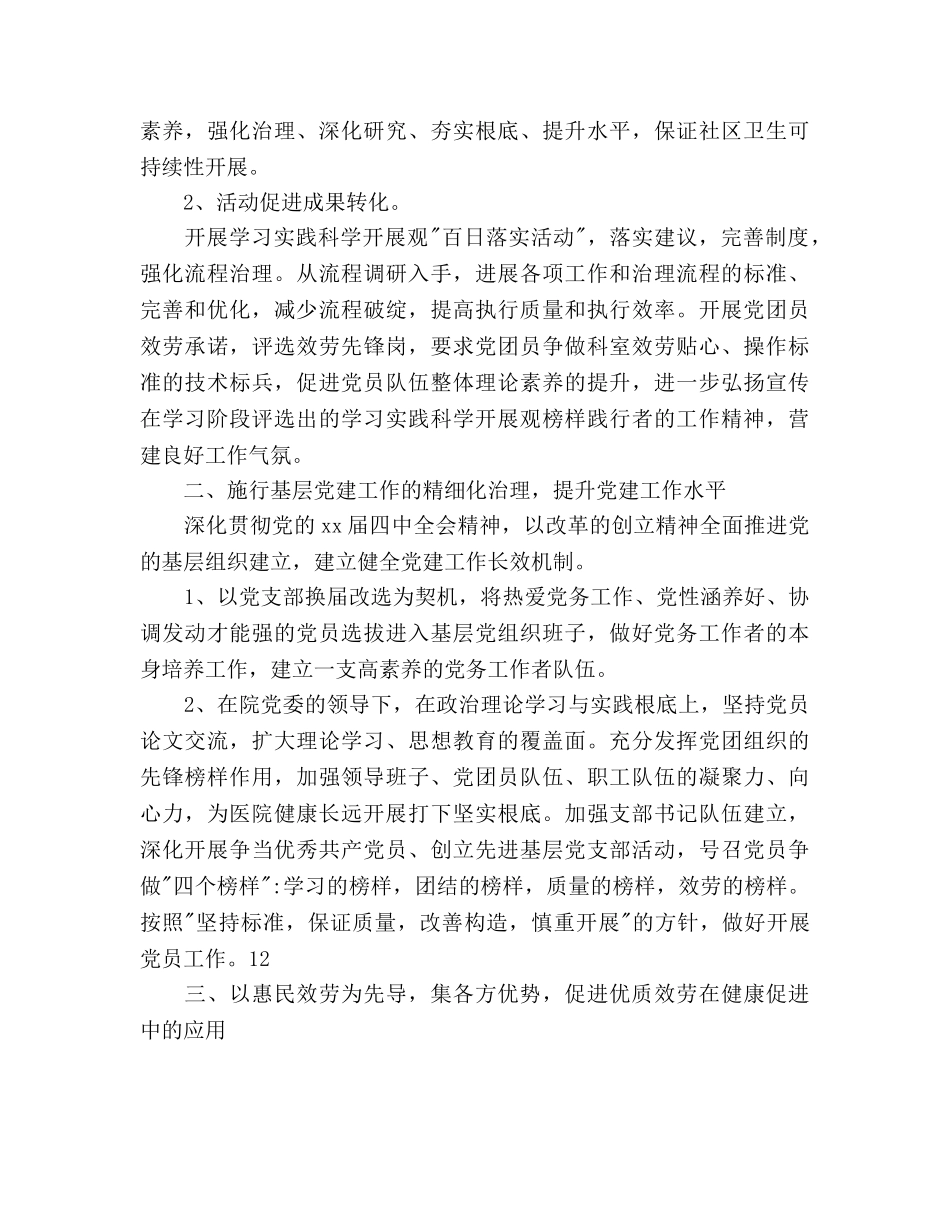 医院委员会支部工作参考计划范文 _第2页