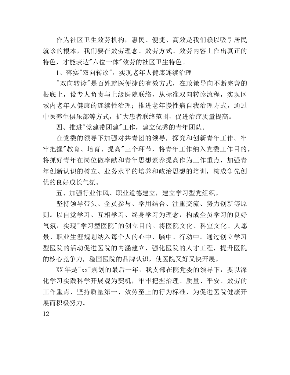 医院委员会支部工作参考计划范文 _第3页