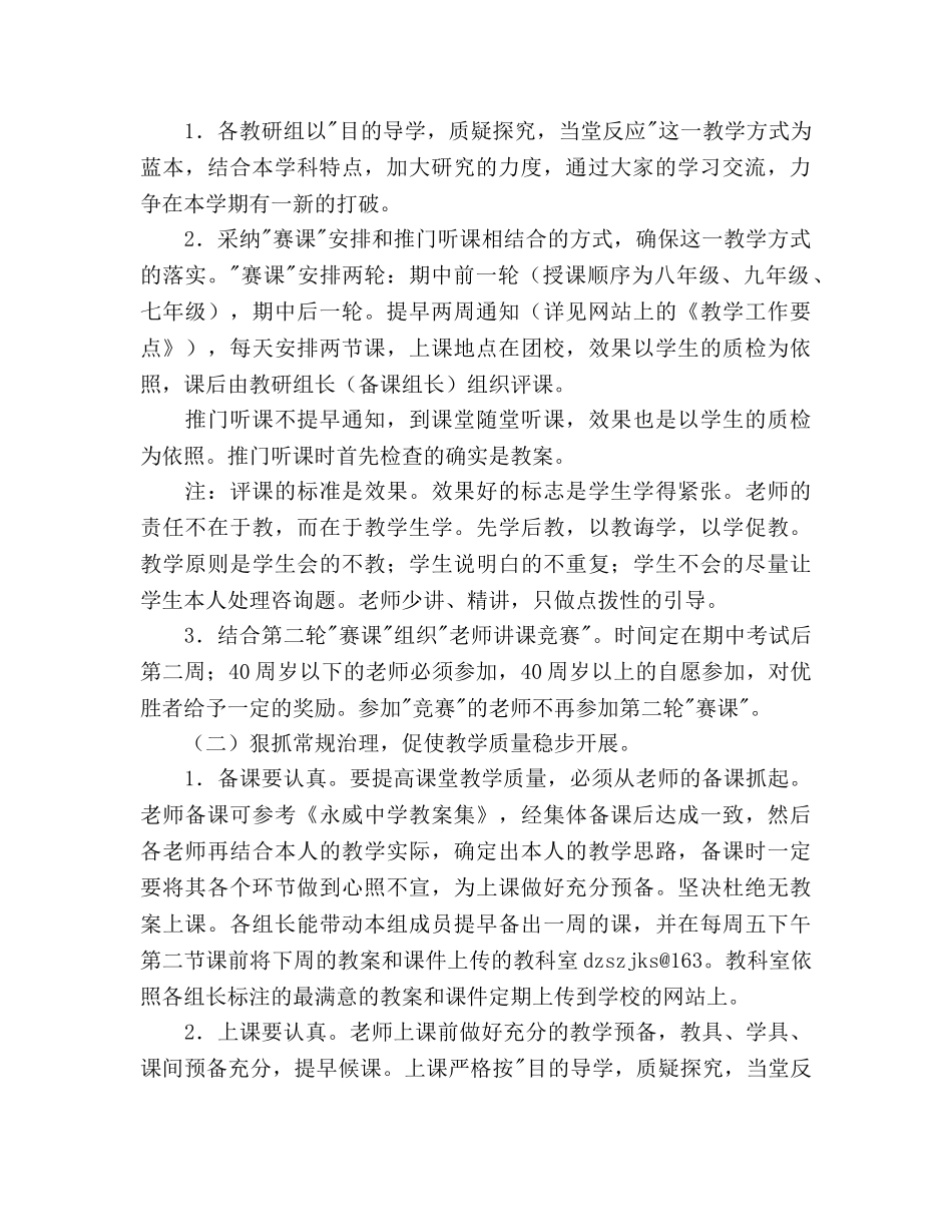 学年度第一学期教科室工作参考计划范文 _第2页