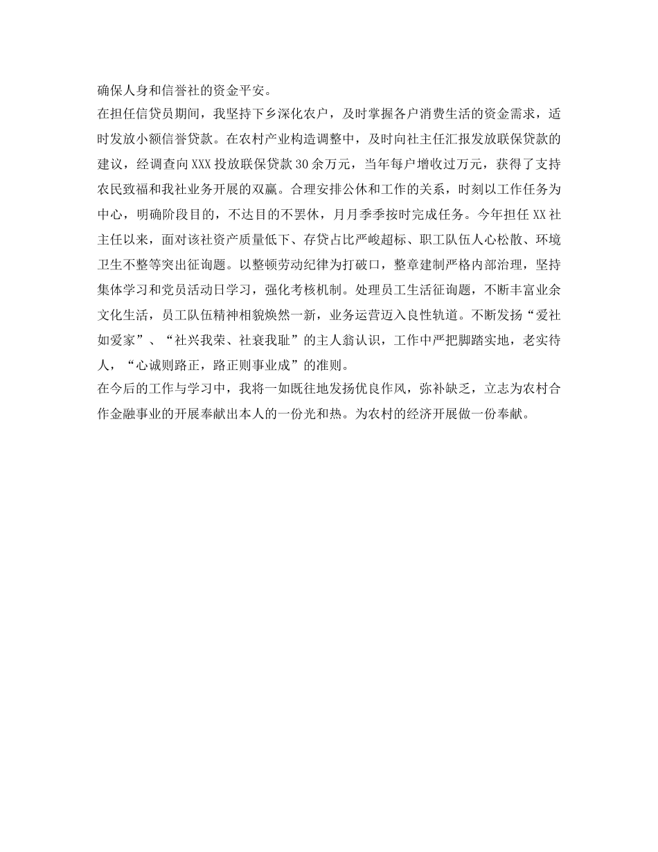 信用社工作者自我鉴定参考 _第2页