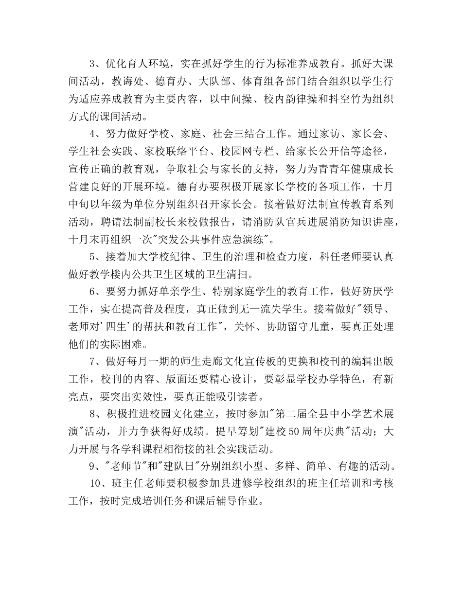 学年度第一学期小学学校工作参考计划范文 _第2页