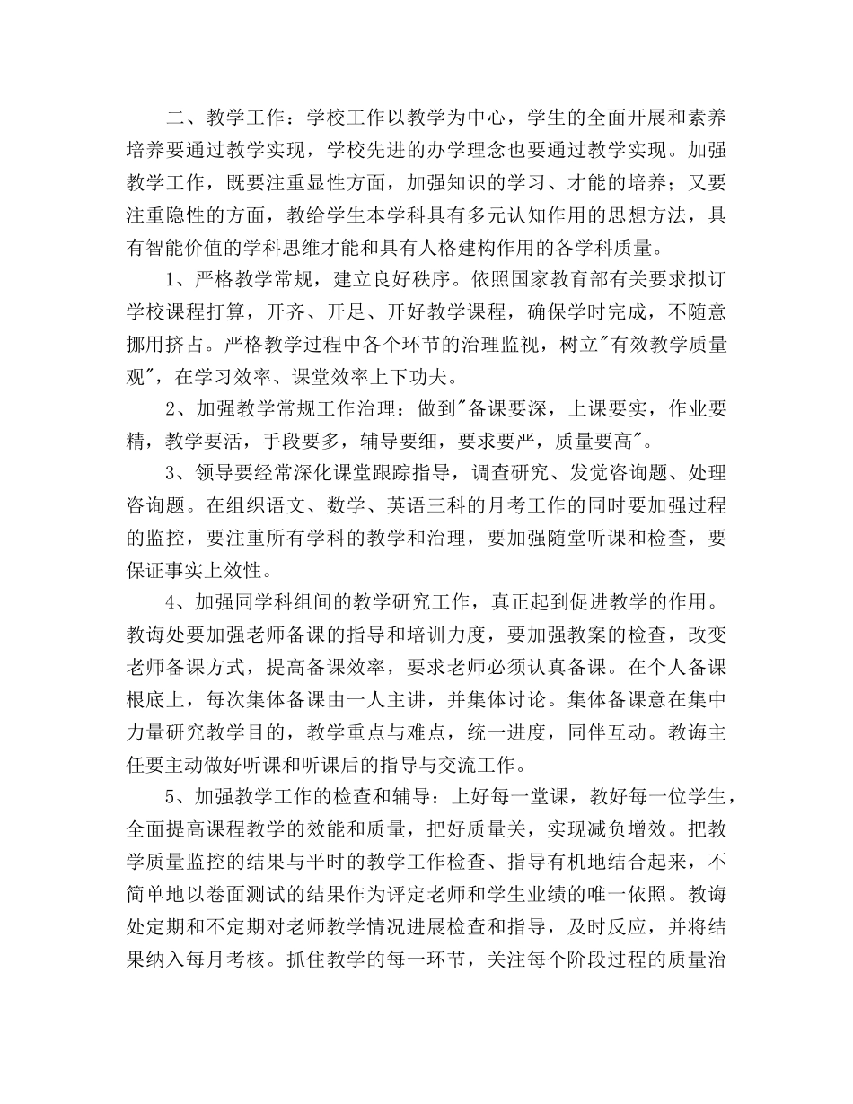 学年度第一学期小学学校工作参考计划范文 _第3页