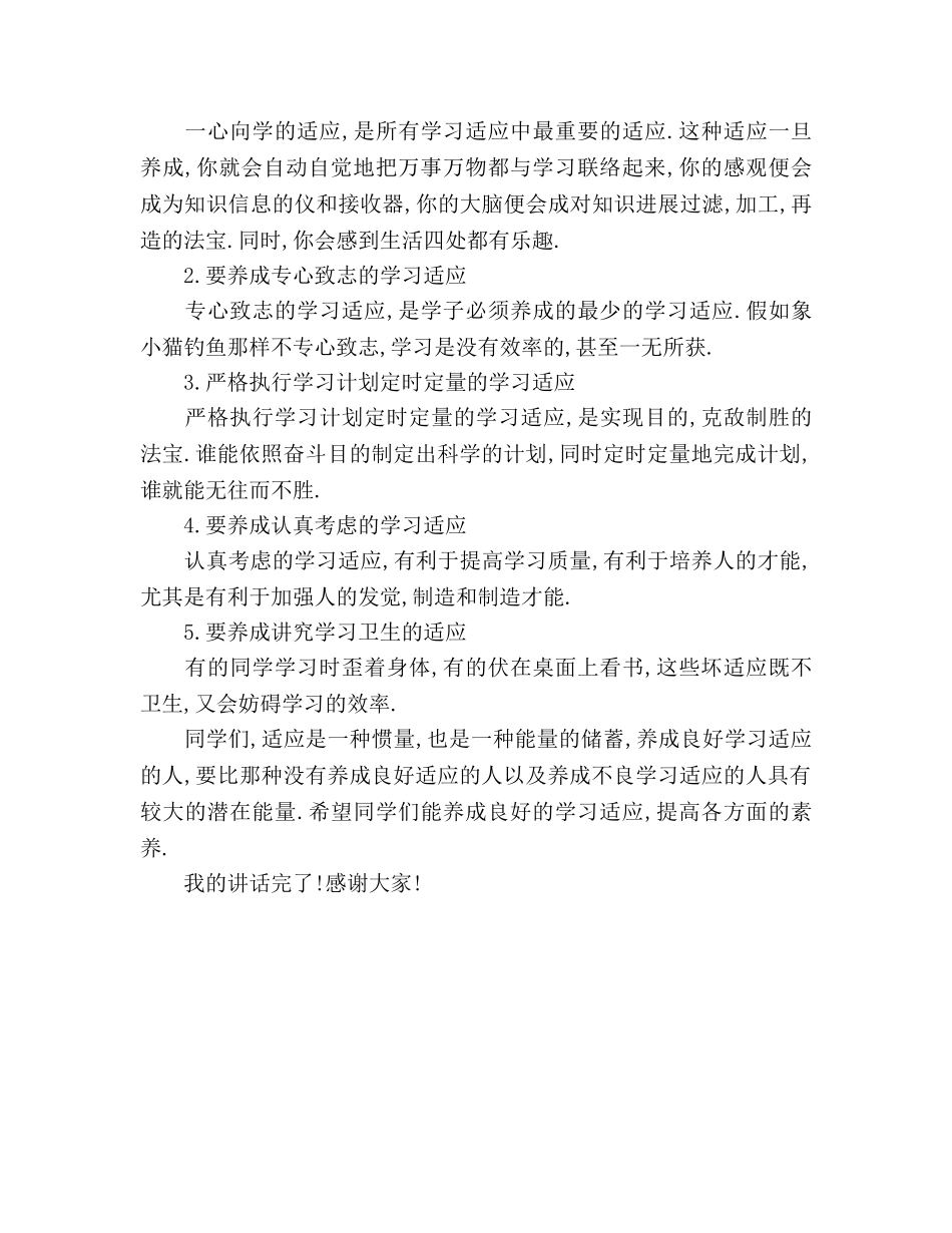 养成良好的学习习惯参考演讲稿 _第2页