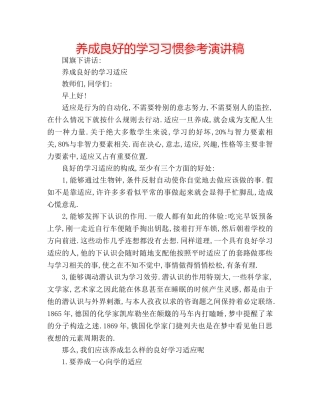 养成良好的学习习惯参考演讲稿 